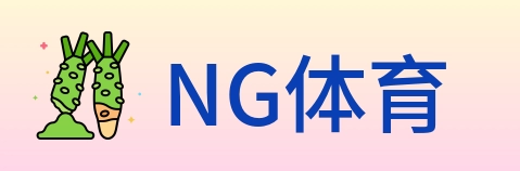 NG体育 logo